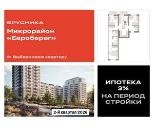 3-к квартира, вторичка, 88м2, 3/17 этаж