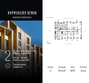 3-к квартира, вторичка, 111м2, 17/17 этаж