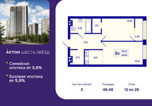 2-к квартира, вторичка, 46м2, 12/26 этаж