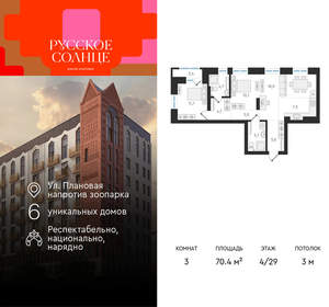 3-к квартира, вторичка, 70м2, 4/29 этаж