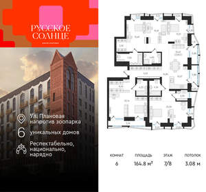 6-к квартира, вторичка, 165м2, 7/8 этаж