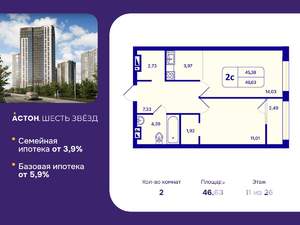 2-к квартира, вторичка, 47м2, 11/26 этаж