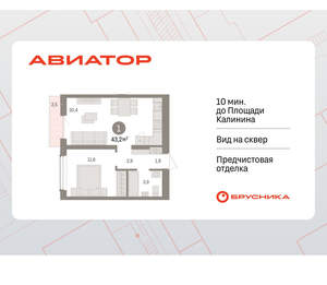 1-к квартира, вторичка, 43м2, 13/15 этаж