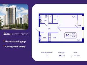 2-к квартира, вторичка, 46м2, 21/26 этаж