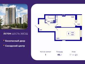 1-к квартира, вторичка, 46м2, 17/26 этаж