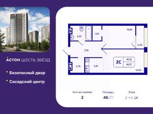 2-к квартира, вторичка, 47м2, 2/26 этаж