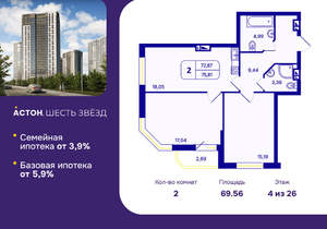 2-к квартира, вторичка, 70м2, 4/26 этаж