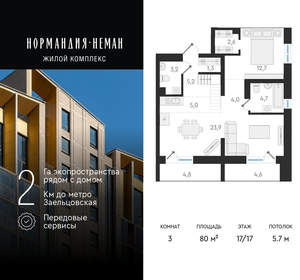 3-к квартира, вторичка, 80м2, 17/18 этаж