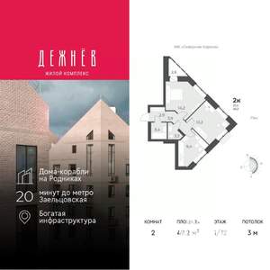 2-к квартира, вторичка, 49м2, 1/12 этаж