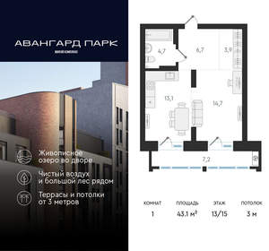 1-к квартира, вторичка, 43м2, 13/20 этаж
