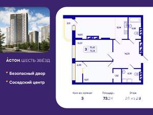 3-к квартира, вторичка, 73м2, 26/26 этаж