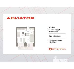 1-к квартира, вторичка, 48м2, 1/14 этаж