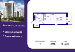 Студия квартира, вторичка, 28м2, 13/26 этаж