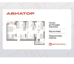 3-к квартира, вторичка, 90м2, 9/15 этаж