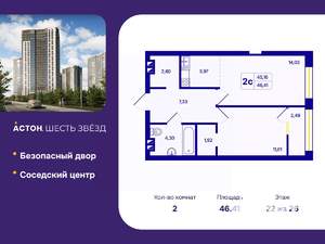 2-к квартира, вторичка, 46м2, 22/26 этаж
