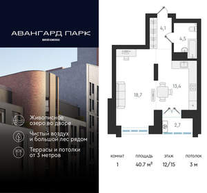 1-к квартира, вторичка, 41м2, 12/20 этаж