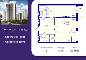 3-к квартира, вторичка, 73м2, 25/26 этаж