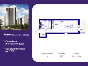 Студия квартира, вторичка, 27м2, 18/26 этаж