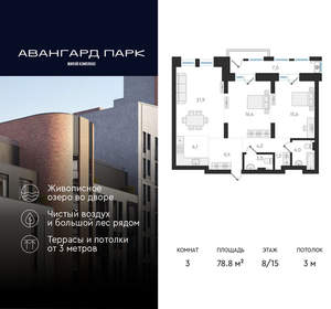 3-к квартира, вторичка, 79м2, 8/20 этаж