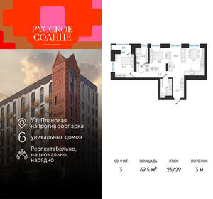 3-к квартира, вторичка, 70м2, 23/29 этаж