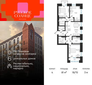 4-к квартира, вторичка, 81м2, 10/15 этаж