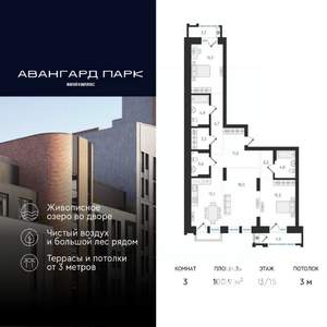 3-к квартира, вторичка, 101м2, 13/18 этаж