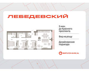 3-к квартира, вторичка, 98м2, 8/12 этаж