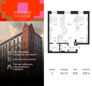 3-к квартира, вторичка, 75м2, 3/16 этаж