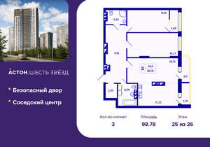 3-к квартира, вторичка, 99м2, 25/26 этаж