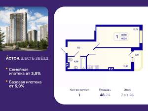 1-к квартира, вторичка, 48м2, 7/26 этаж