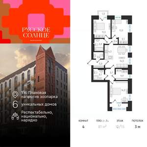 4-к квартира, вторичка, 81м2, 10/15 этаж