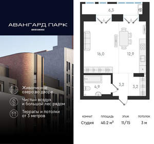Студия квартира, вторичка, 40м2, 11/20 этаж