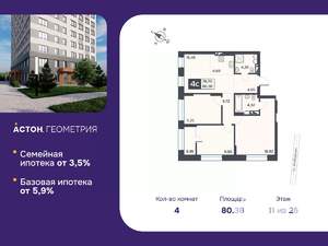 4-к квартира, вторичка, 80м2, 11/25 этаж