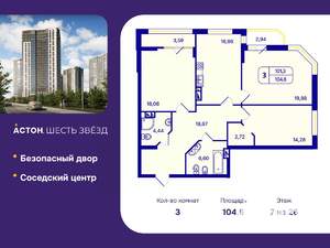 3-к квартира, вторичка, 105м2, 7/26 этаж