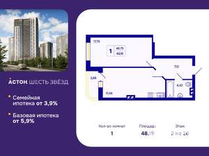 1-к квартира, вторичка, 48м2, 2/26 этаж