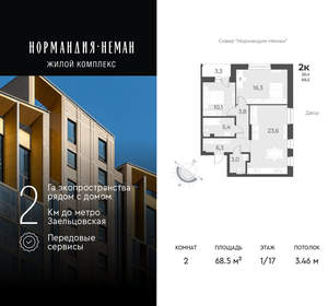 2-к квартира, вторичка, 69м2, 1/17 этаж