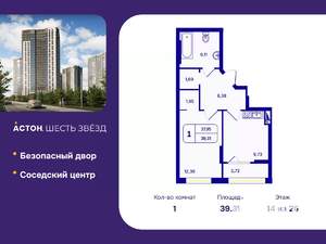 1-к квартира, вторичка, 39м2, 14/26 этаж