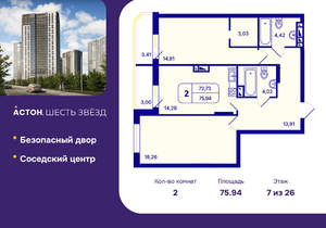 2-к квартира, вторичка, 76м2, 7/26 этаж
