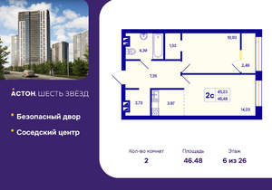 2-к квартира, вторичка, 46м2, 6/26 этаж