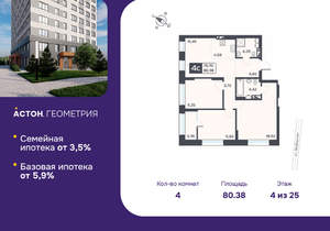 4-к квартира, вторичка, 80м2, 4/25 этаж