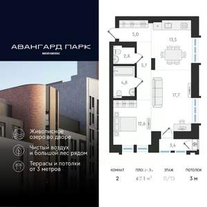 2-к квартира, вторичка, 62м2, 11/18 этаж