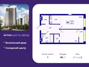 1-к квартира, вторичка, 46м2, 24/26 этаж