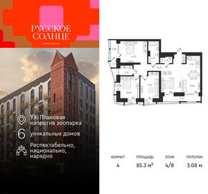 4-к квартира, вторичка, 85м2, 4/8 этаж