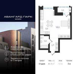 Студия квартира, вторичка, 43м2, 11/18 этаж