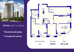 4-к квартира, вторичка, 145м2, 25/26 этаж