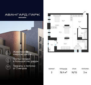 3-к квартира, вторичка, 79м2, 19/20 этаж