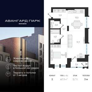 2-к квартира, вторичка, 62м2, 13/18 этаж