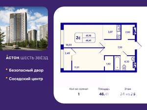 1-к квартира, вторичка, 46м2, 24/26 этаж