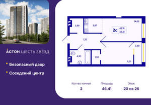 2-к квартира, вторичка, 46м2, 20/26 этаж