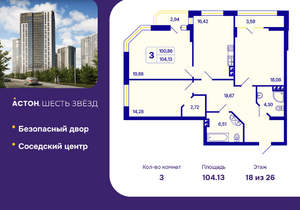 3-к квартира, вторичка, 104м2, 18/26 этаж